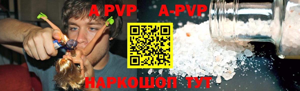 APVP кристаллы Кузнецк