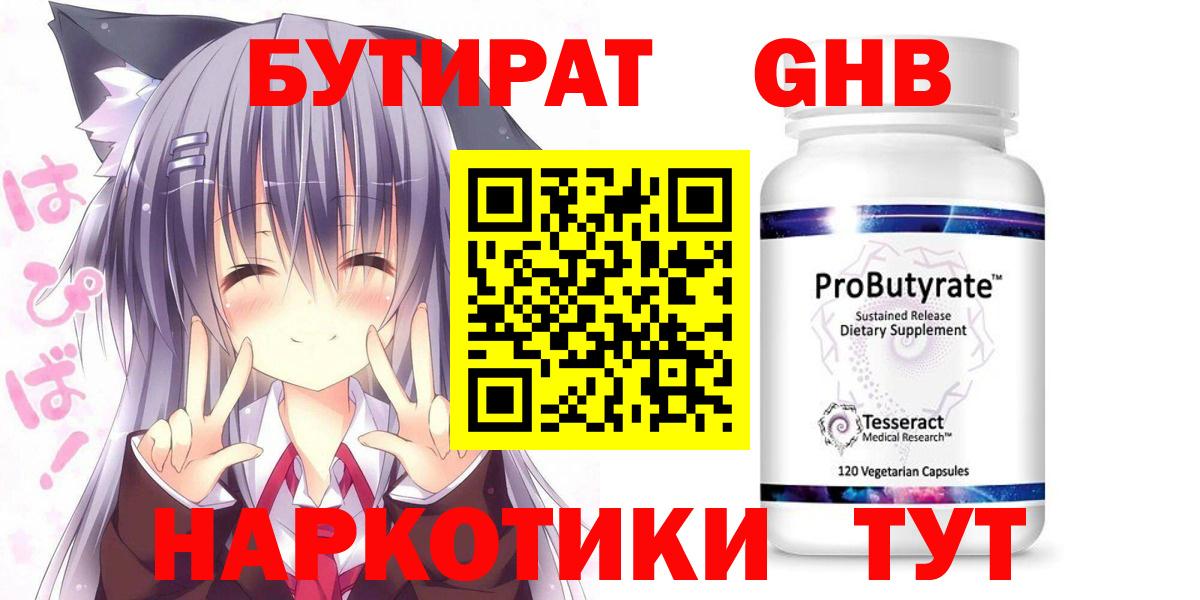 Бутират GHB Кузнецк