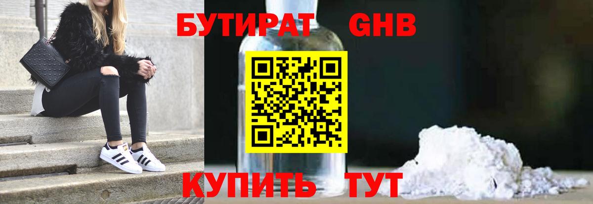 Бутират бутик  БУТИРАТ  Кузнецк  Вход с VPN 