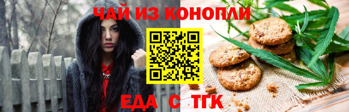 Еда ТГК конопля  Вход с VPN  Кузнецк 