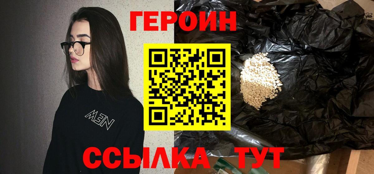 ГЕРОИН хмурый Кузнецк
