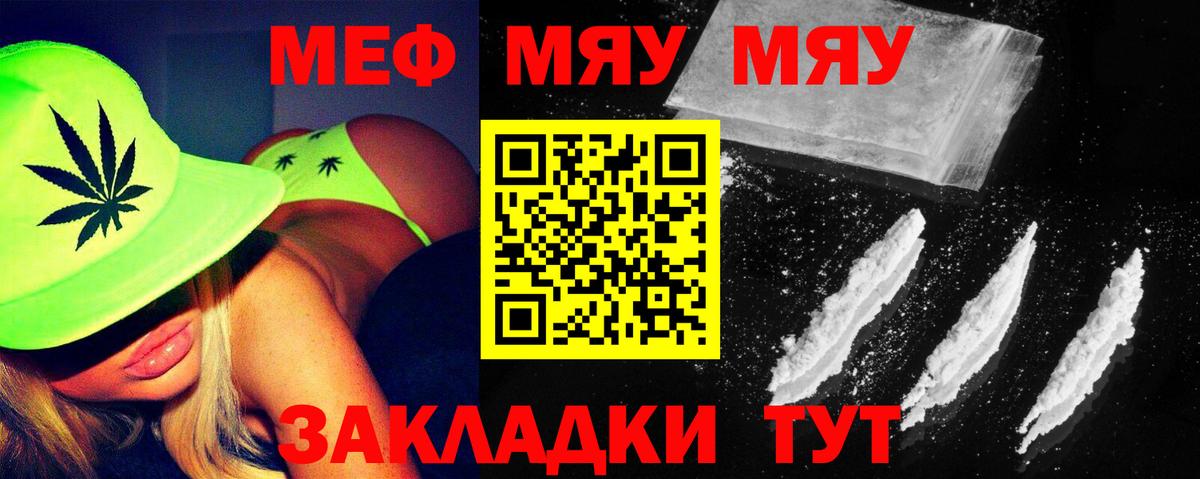 Меф VHQ  Меф мяу мяу  Кузнецк  Меф  Вход с VPN  МЕФ 