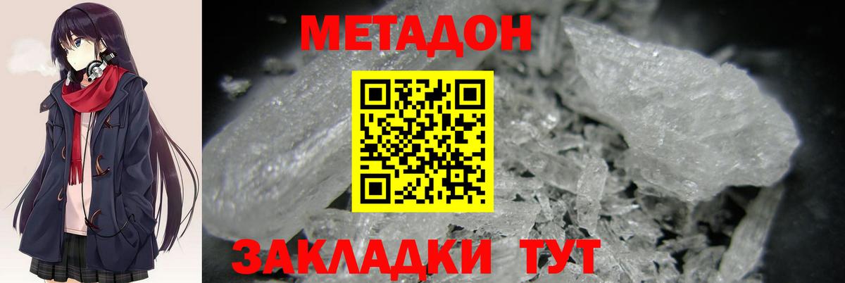 Метадон methadone Кузнецк