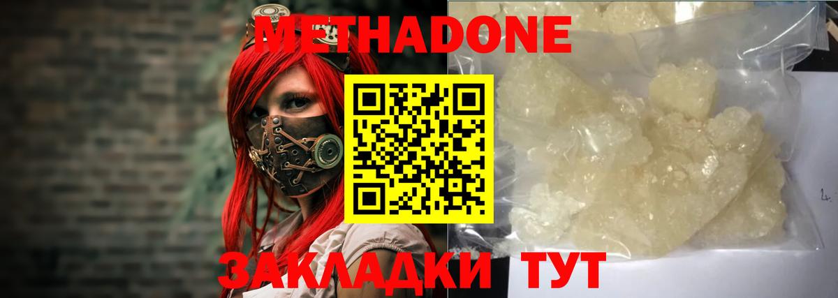 МЕТАДОН VHQ  Вход с VPN  Кузнецк 